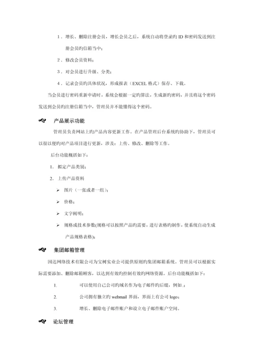 建材网站专题策划专题方案.docx