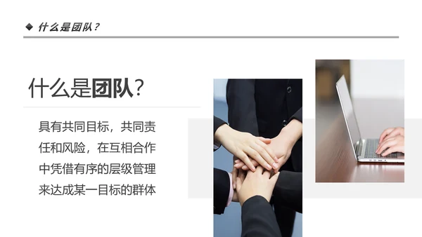高效团队凝聚力团队建设企业培训PPT模板