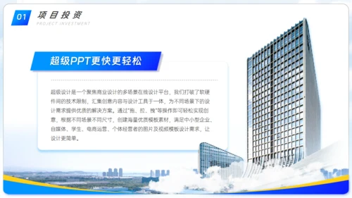 房地产项目竞赛路演写字楼通用PPT模板