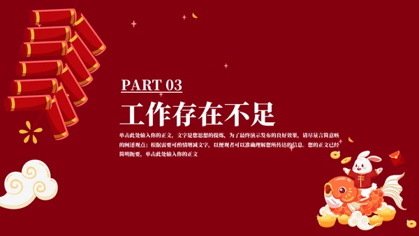 兔年新年风年终总结通用PPT模板