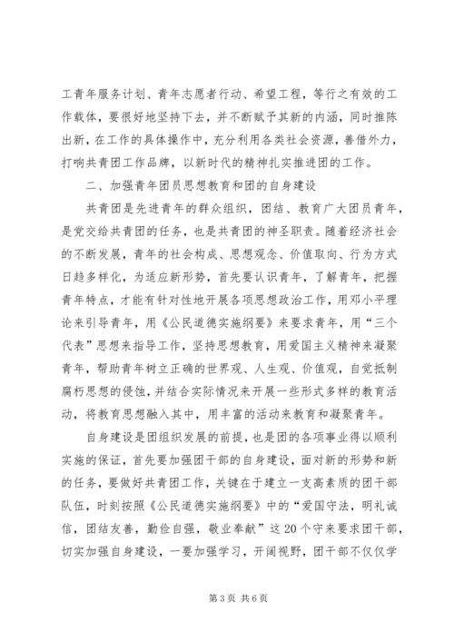 在共青团XX县区第十四次代表大会上的工作报告 (5).docx