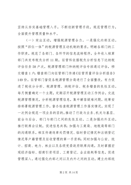 国税局税源管理工作汇报.docx