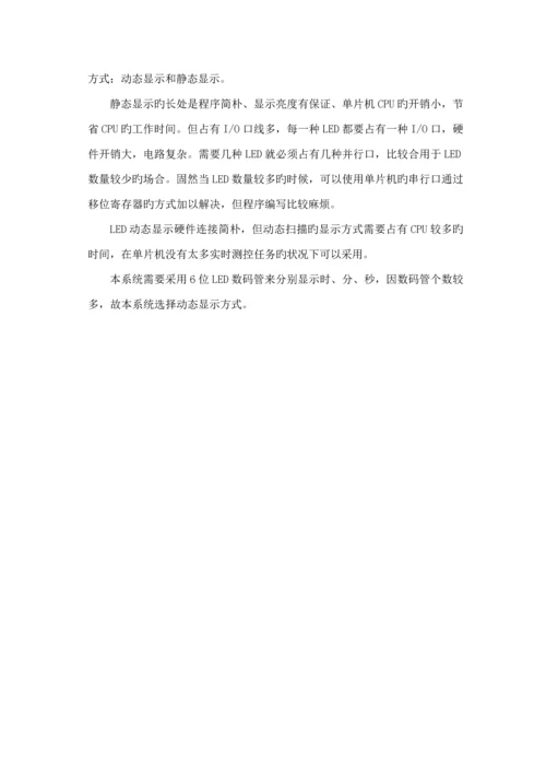 基于单片机的实时时钟设计基础报告.docx