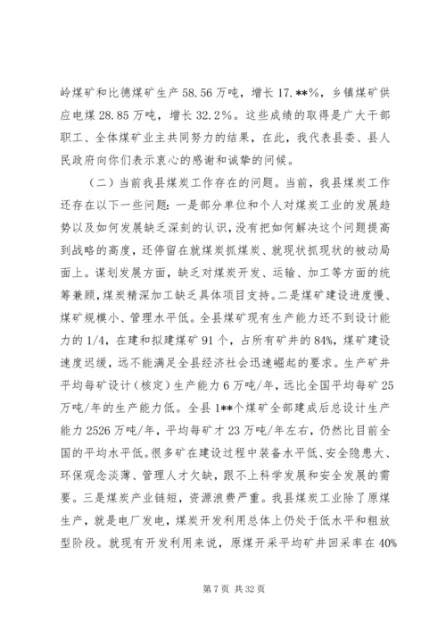 副县长在全县打击非法采矿工作会议上的讲话_1.docx