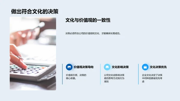 战略决策与企业文化