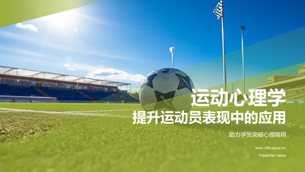 蓝色渐变运动心理学PPT模板