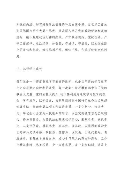 谈谈参加不忘初心主题教育活动的收获.docx