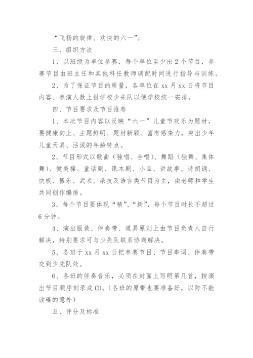 小学六一儿童节班级活动策划方案.docx