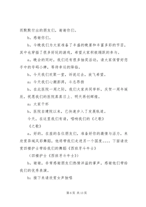 医院周年院庆主持词.docx