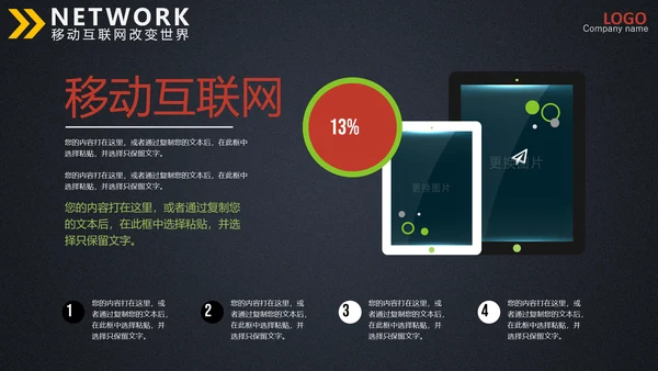 手机支付移动互联网金融商务通用PPT模板