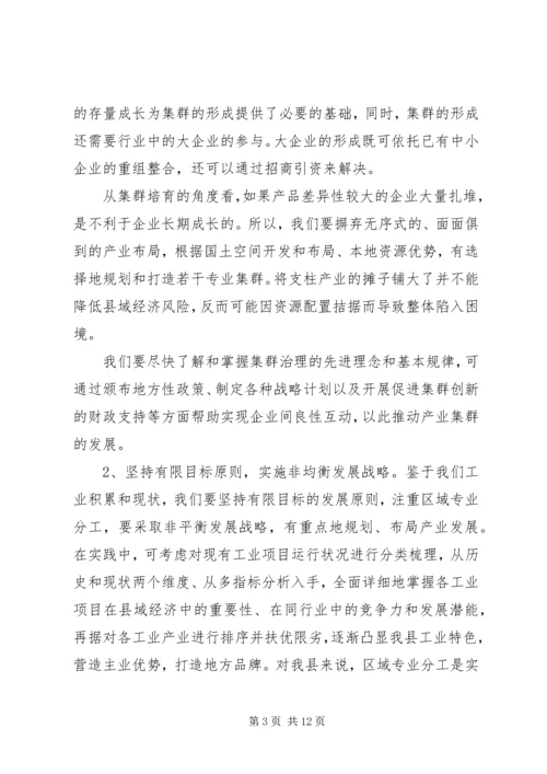 县工业经济发展调研报告.docx