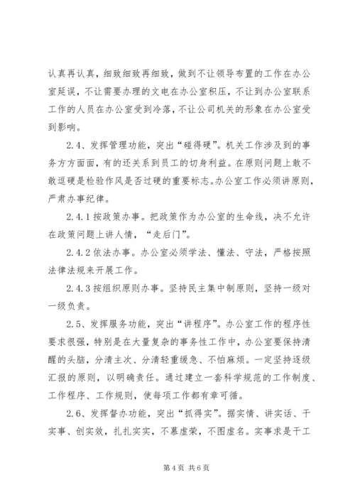 有关办公室的工作计划范文.docx