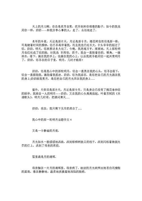 初二以我心中的那片海为主题的作文600字