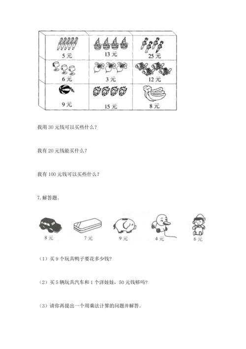 小学二年级上册数学应用题100道附参考答案【基础题】.docx
