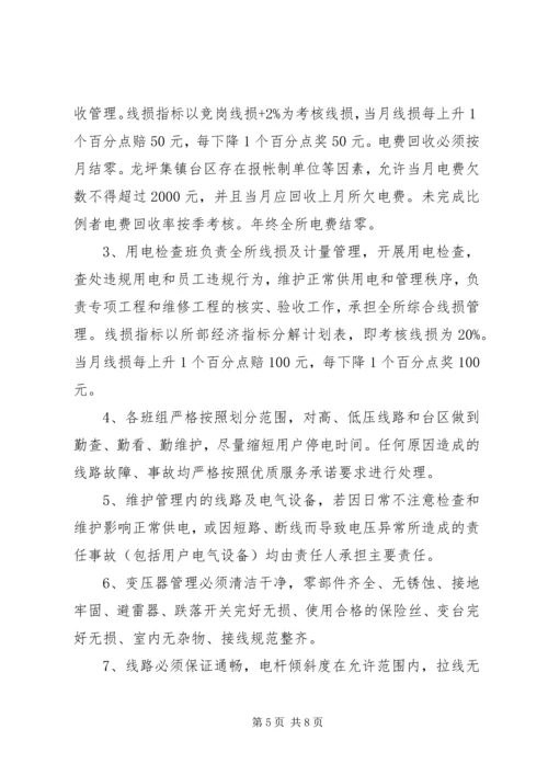 龙坪供电所“三化”考核方案.docx