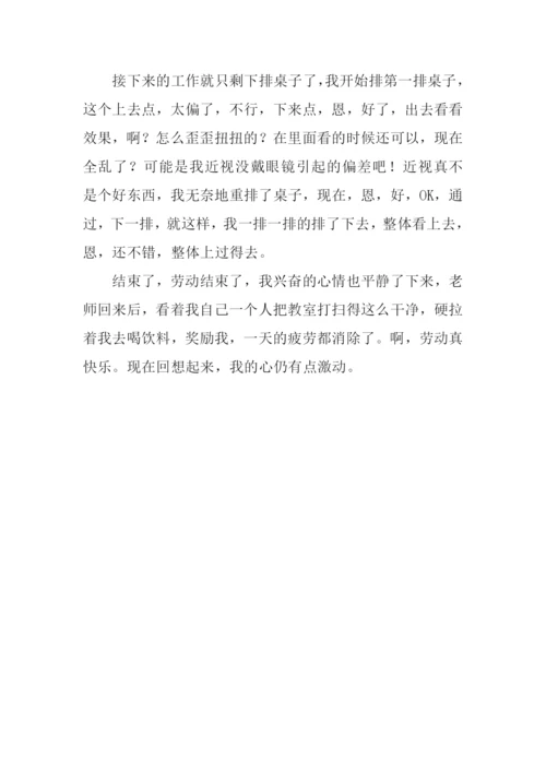 劳动使我快乐作文.docx