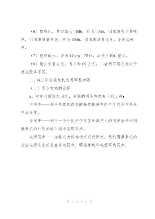 如何选监控摄像头及安装调试注意事项.docx