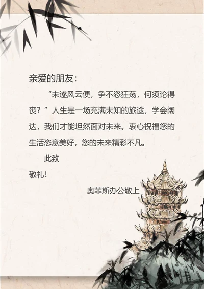 中国风水墨信纸手账背景word模板