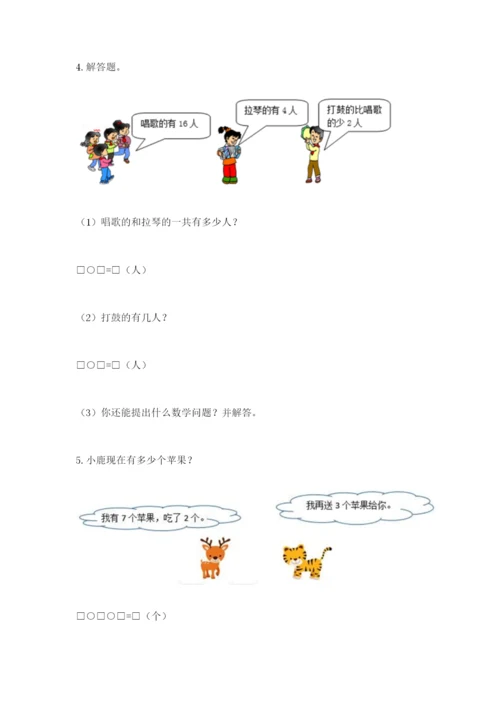 小学一年级数学应用题大全（必刷）.docx