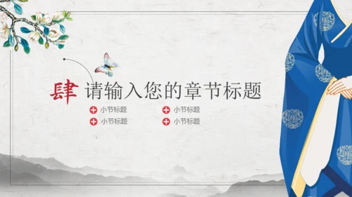 中国传统服饰唐装汉服通用PPT