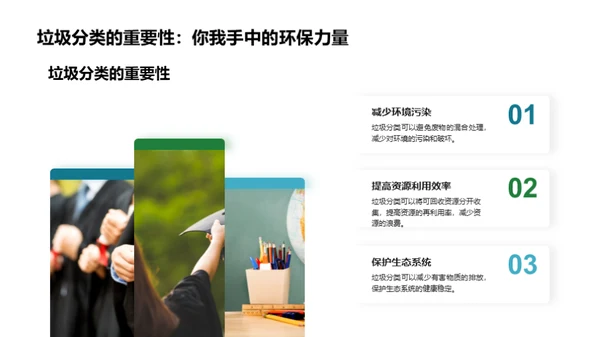 环保行动 实现可持续发展
