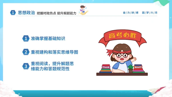 蓝色卡通插画风奋力拼搏圆梦六月高考冲刺加油高考主题班会PPT