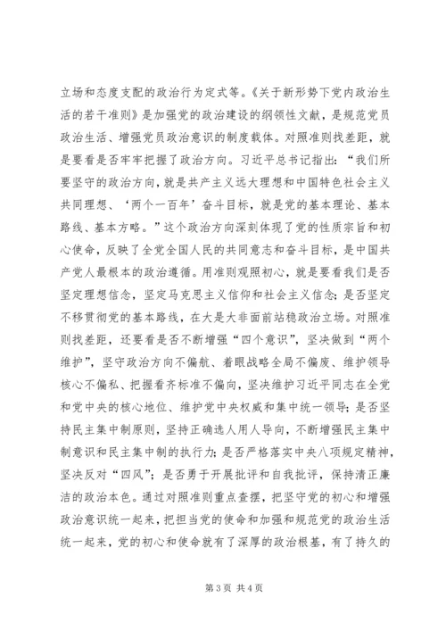 对照党章党规找差距践行初心使命强党性.docx