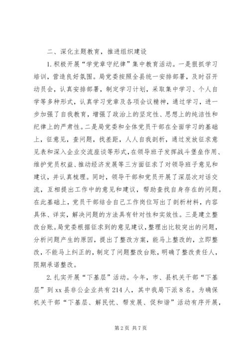 工业和商务局党委党建工作汇报.docx