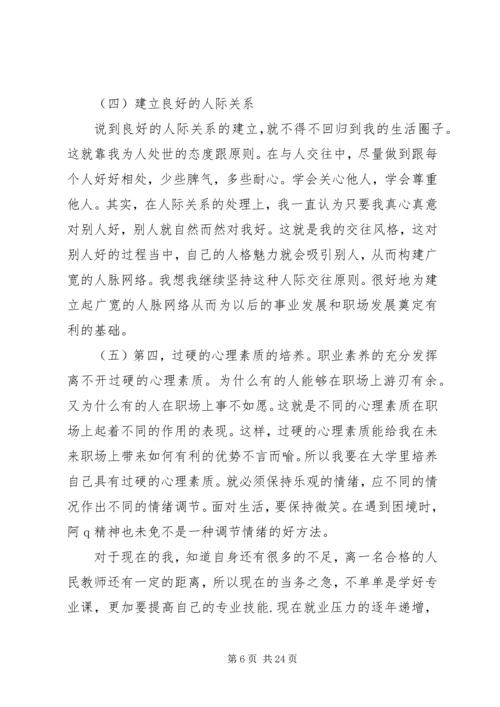 职业素养提升计划.docx