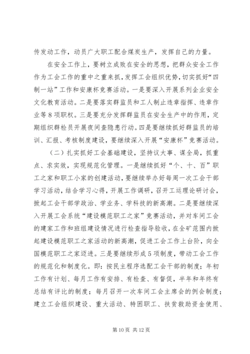 煤矿工会年终工作总结与工作安排 (2).docx