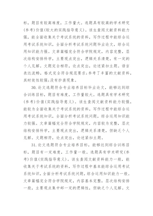 教师毕业论文.docx