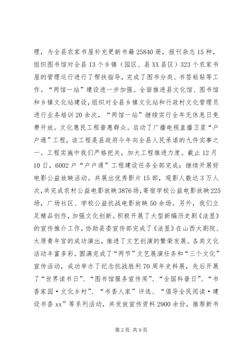 乡镇文化局年度工作总结暨工作计划.docx