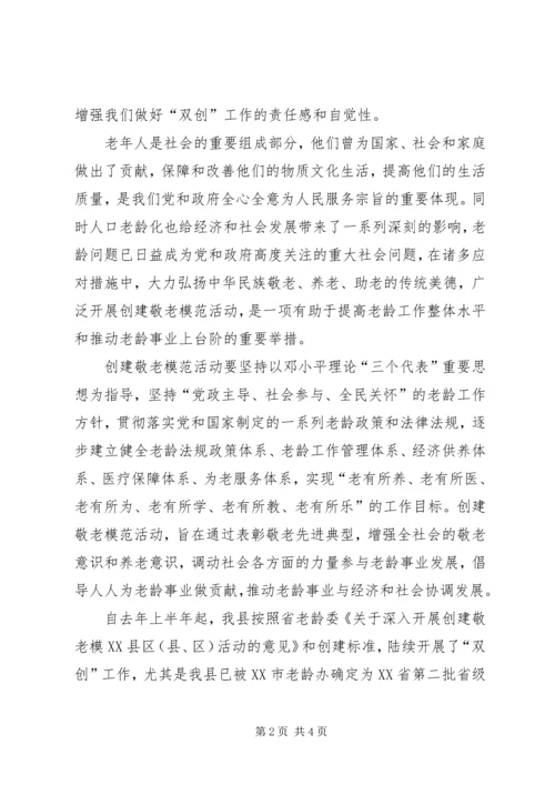 在争创省级敬老模XX县区XX县区敬老模范乡镇动员会上的讲话 (2).docx