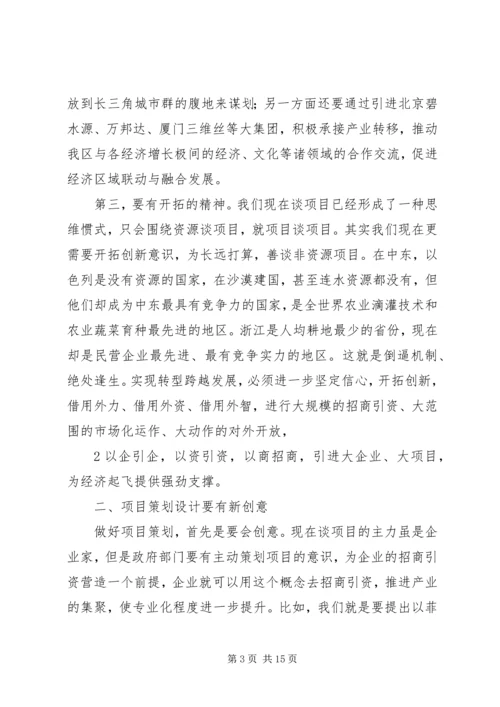 区委书记招商引资工作大会上的讲话 (3).docx