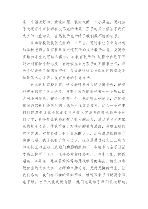 班主任家校共育培训的心得体会.docx