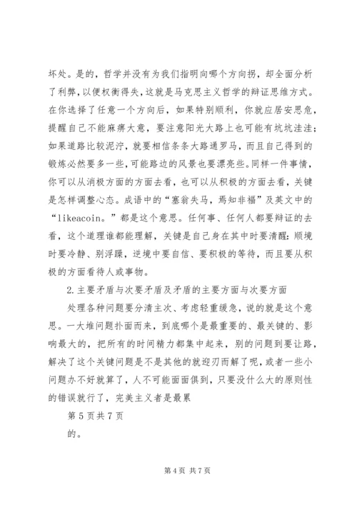 学习哲学的感受.docx