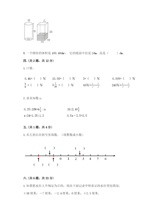 西师大版六年级数学下学期期末测试题精品【预热题】.docx