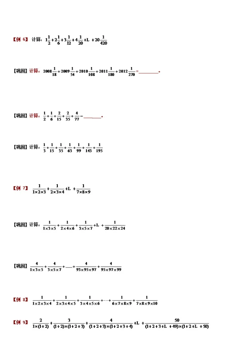 六年级分数裂项作业