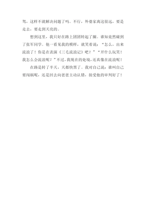 我闯祸了作文400字.docx