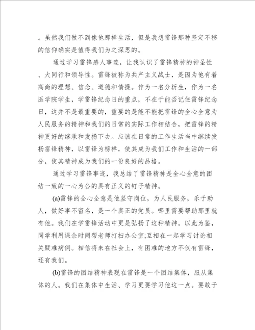 学雷锋精神的心得体会感想7篇