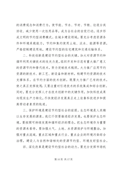 加快建设节约型社会_1.docx