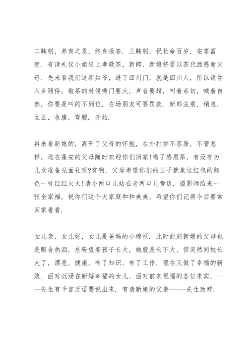 煽情的回门主持词五篇.docx