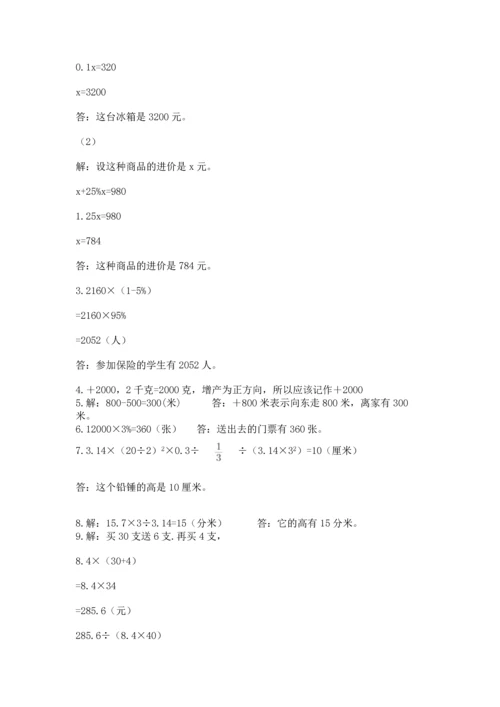 六年级小升初数学应用题50道及参考答案一套.docx