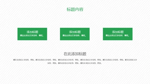 携手建设绿色家园通用PPT模板