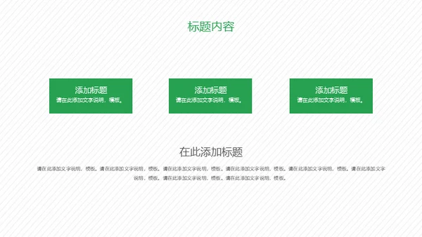 携手建设绿色家园通用PPT模板