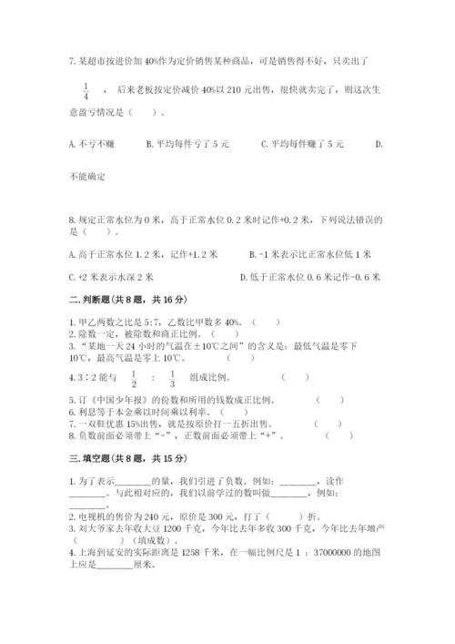北京版六年级下册期末真题卷附参考答案（满分必刷）.docx