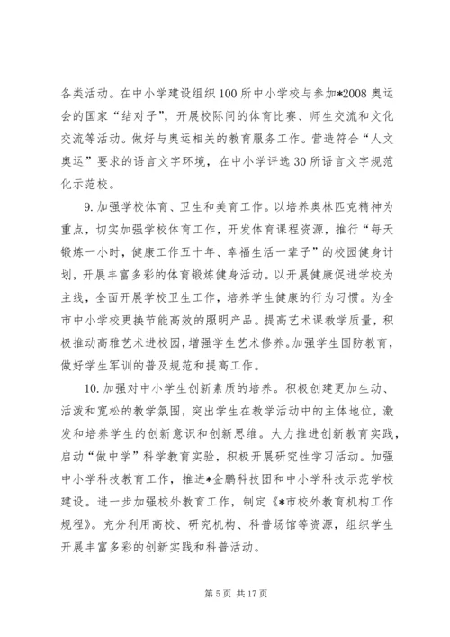 教育局年度工作计划（市）.docx