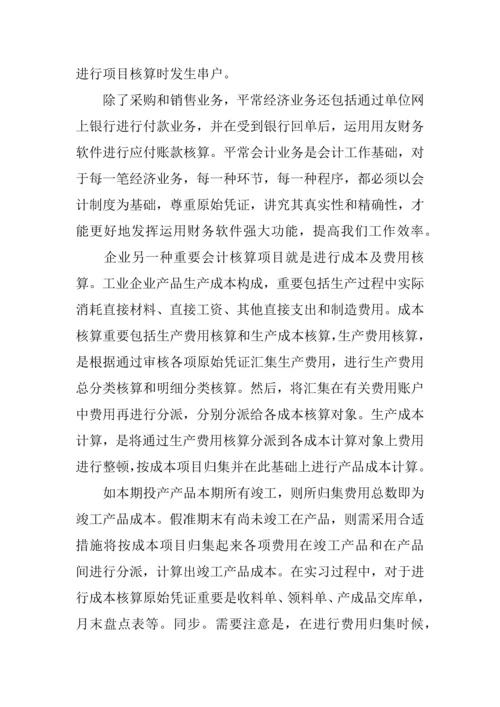 会计助理实习报告模板.docx