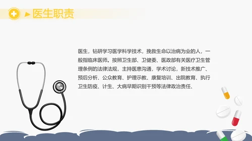 蓝色简约简约医疗医学答辩动态PPT
