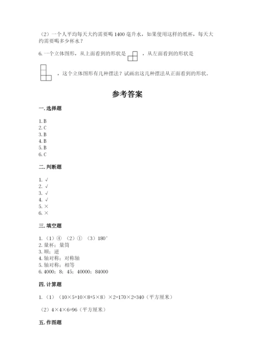 人教版小学五年级下册数学期末卷附答案（巩固）.docx